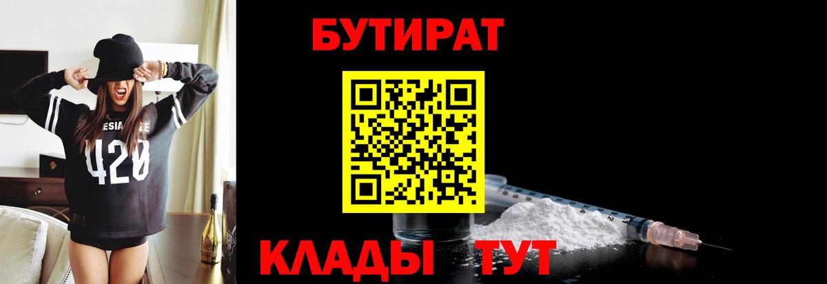 БУТИРАТ оксибутират Котельники