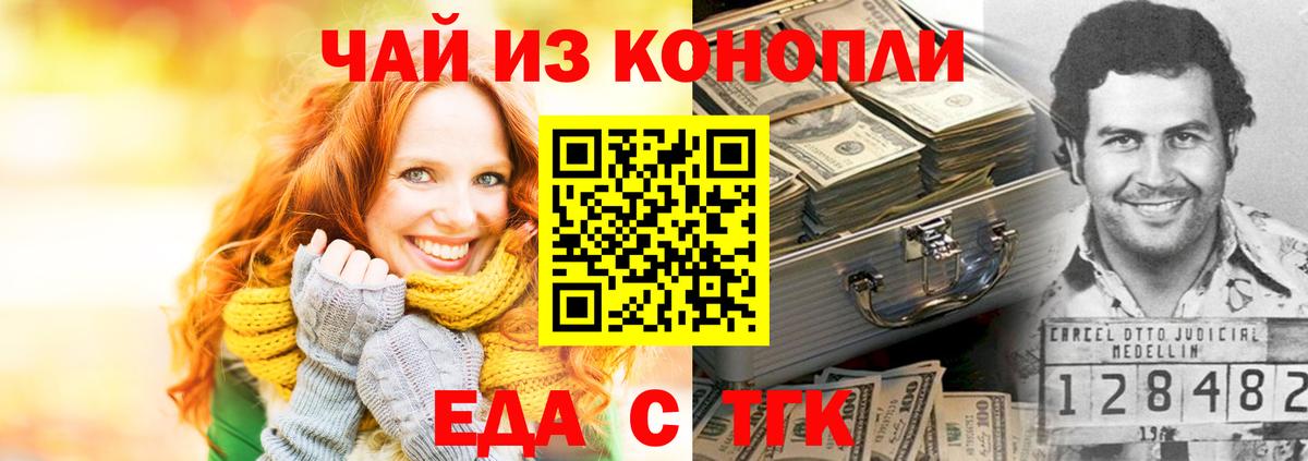 Еда ТГК конопля  Вход с VPN  Котельники 