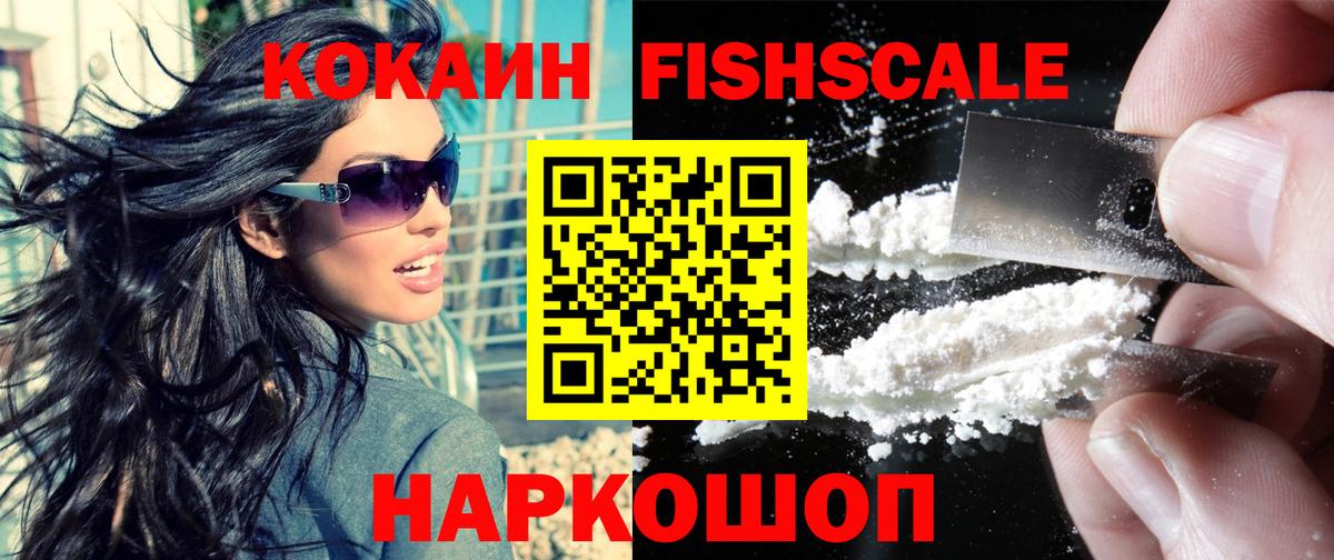 даркнет сайт  Вход с VPN  Котельники  COCAIN Fish Scale 