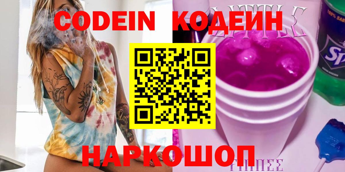 Котельники  Кодеин напиток Lean (лин)  Вход с VPN 