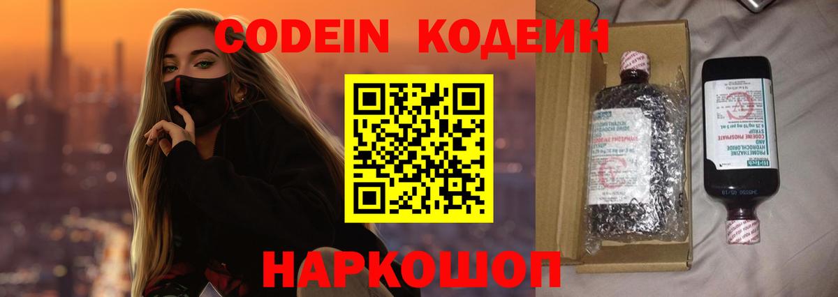 Codein Purple Drank Котельники