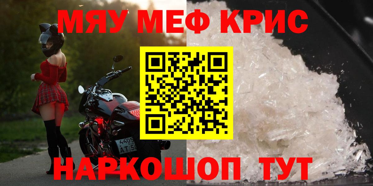 Мефедрон кристаллы Котельники