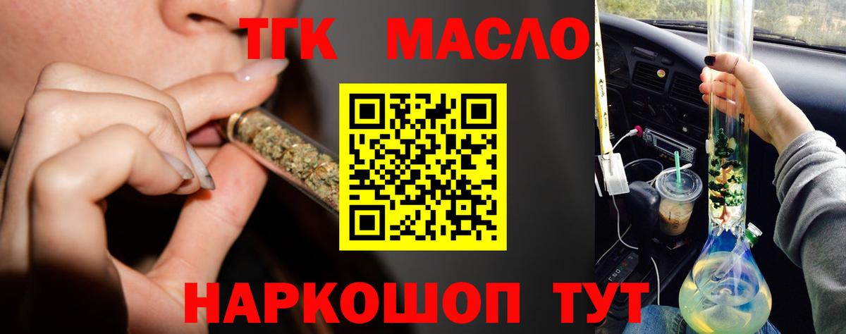 ТГК жижа  Вход с VPN  Котельники  Дистиллят ТГК вейп с тгк 